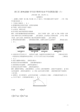 浙江省2020学年高中物理学业水平考试模拟试题(六)