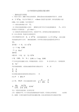 高中物理稳恒电流模拟试题含解析