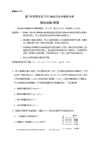 福建省厦门外国语学校2020届高三下学期高考最后一次模拟理综-物理试题 Word版含答案