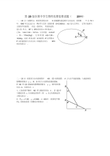 第28届全国中学生物理竞赛复赛试题(含答案)