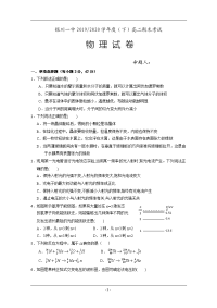 宁夏回族自治区银川一中2019-2020学年高二下学期期末考试物理试卷 Word版含答案