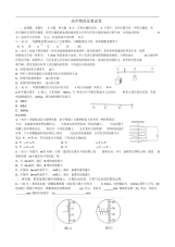 全国高中物理奥林匹克竞赛试题及答案解析