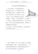 浙江名校高中物理竞赛模拟试题(六)(Word版包含答案)