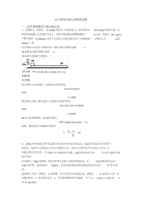 高中物理动量定理模拟试题