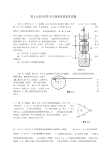 第十九届全国中学生物理竞赛复赛试题(含答案)