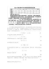 第29届全国高中物理竞赛复赛试题及答案(20200912163730)