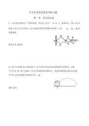 中学生物理竞赛系列练习题