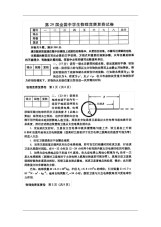 第29届全国中学生物理竞赛复赛试题及答案