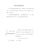 高中物理竞赛模拟试题1及解析