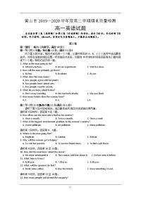 安徽省黄山市2019-2020学年高一下学期期末考试英语试卷 Word版含答案