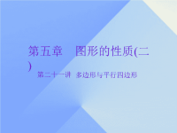 中考数学一轮复习  图形的性质二 多边形与平行四边形