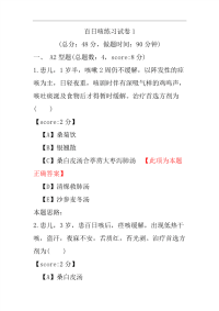 百日咳练习试卷1