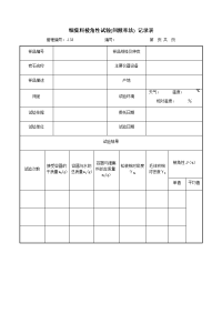 细集料棱角性试验(间隙率法) 记录表