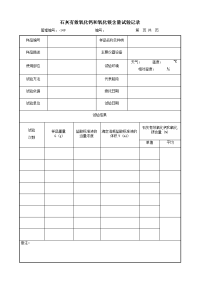 石灰有效氧化钙和氧化镁含量试验记录