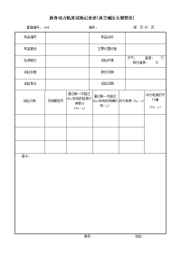 沥青动力粘度试验记录表(真空减压毛细管法)