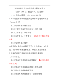 初级口腔技士专业实践能力模拟试卷9