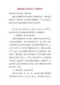 精编脱贫攻坚工作先进个人事迹材料(四）