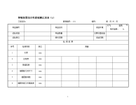 伸缩装置综合性能检测记录表