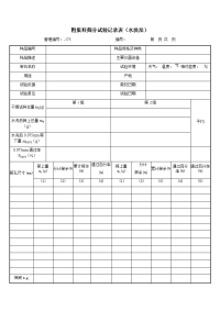 粗集料筛分试验记录表（水洗法）