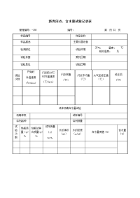 沥青闪点、含水量试验记录表