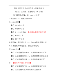 初级口腔技士专业实践能力模拟试卷10