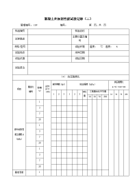 混凝土外加剂性能试验记录（二）