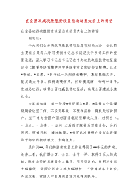 精编在全县决战决胜脱贫攻坚总攻动员大会上的讲话(四）