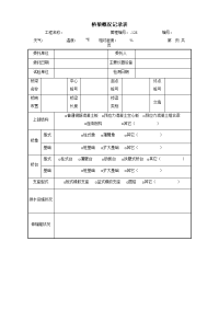 桥梁概况记录表