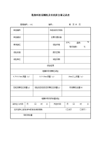 粗集料软弱颗粒及有机质含量记录表