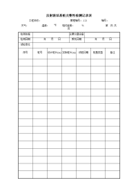 反射波法基桩完整性检测记录表