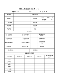 混凝土收缩试验记录表（一）