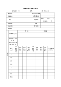 细集料筛分试验记录表