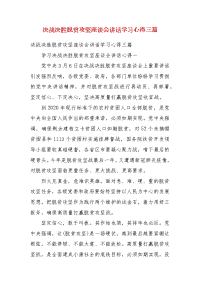 精编决战决胜脱贫攻坚座谈会讲话学习心得三篇(三）