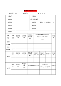 掺合料记录表（一）