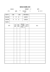 地质雷达检测记录表