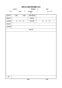 地质雷达超前预报检测记录表