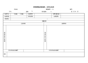 桥梁静载试验挠度、应变记录表