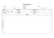 桥梁动载试验记录表