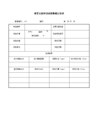 球型支座转动试验数据记录表