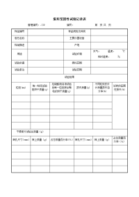 集料坚固性试验记录表