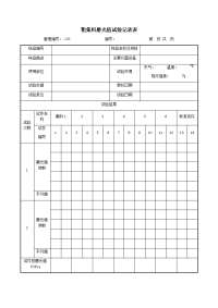 粗集料磨光值试验记录表