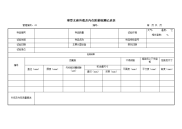 球型支座外观及内在质量检测记录表