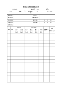 基桩成孔质量检测记录表