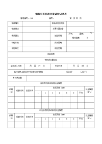 细集料有机质含量试验记录表