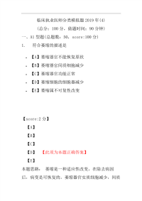 临床执业医师分类模拟题2019年(4)