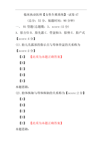 临床执业医师（女性生殖系统）-试卷47