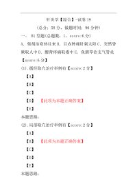 针灸学（综合）-试卷19