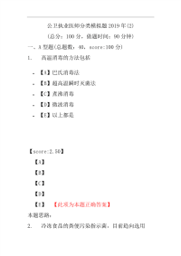 公卫执业医师分类模拟题2019年(2)