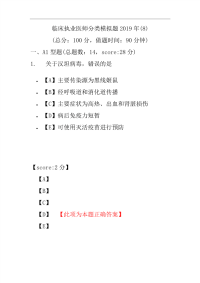 临床执业医师分类模拟题2019年(8)