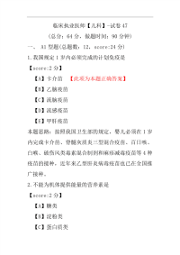 临床执业医师（儿科）-试卷47